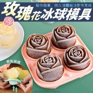 玫瑰花冰球模具