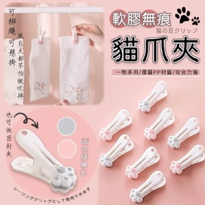 貓爪夾12入/包