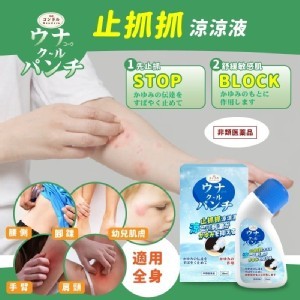 日本品牌 コンドルKondoru 止抓抓涼涼液-