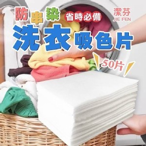 潔芬JIE FEN洗衣吸色片50片(買一送一)