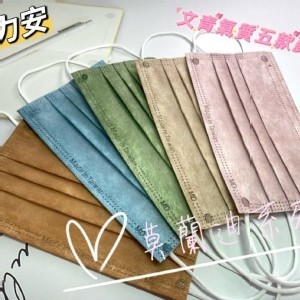 莫藍迪色文青簡約風格活力安成人平面醫療口罩50入