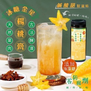 冰糖金星楊桃膏