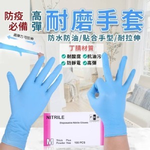 耐磨手套-100支/組