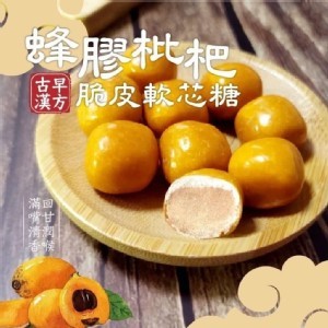 古早漢方-蜂膠枇杷脆皮軟芯糖80g