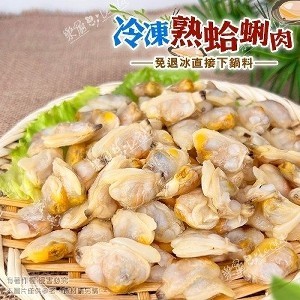 冷凍熟蛤蜊肉產品規格：700g /包