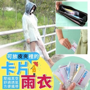 皮夾裡的卡片雨衣10入