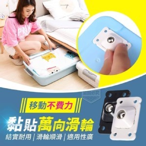 省力黏貼萬向滑輪8入