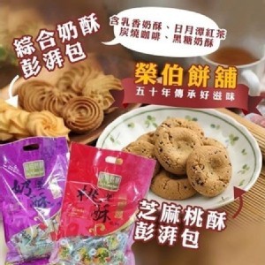 【榮伯餅舖】澎湃包系列