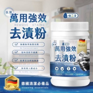 倍立淨-德國萬用強效去漬粉