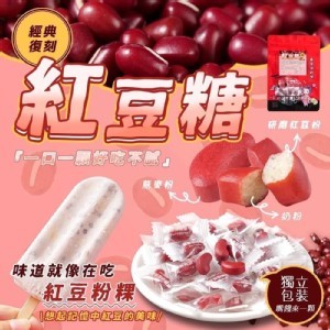 可以隨時咀嚼の『紅豆糖』