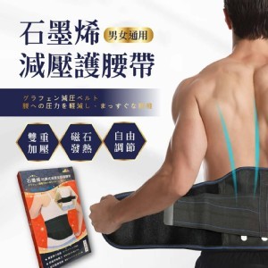 石墨烯可調式減壓支撐護腰帶