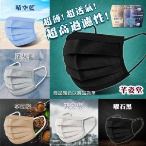型男平面滿版組合款醫療口罩【一盒5色，每色