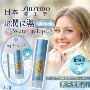 日本 資生堂 北海道限定 SHISEIDO 超潤保濕護唇膏 3.5g