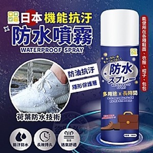 日本CLH機能抗汙防水噴霧