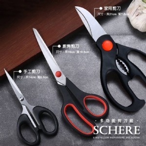 德式🇩🇪多功能剪刀三件套