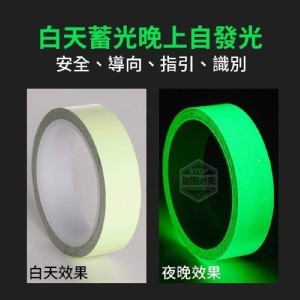 好黏貼夜光膠帶2入