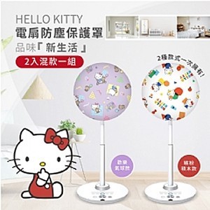 Hello Kitty電扇防塵保護罩(2入組)