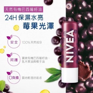 NIVEA 妮維雅 純萃保養潤唇膏 天然有機巴西莓籽油 4.8g(支）