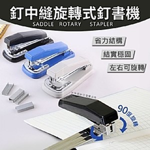釘中縫旋轉式釘書機
