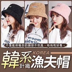 針織韓系漁夫帽