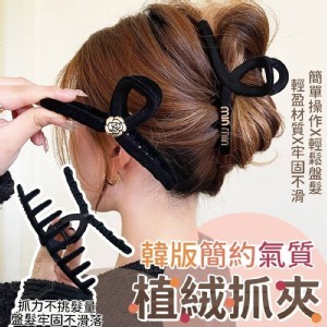 簡約氣質植絨抓夾2入