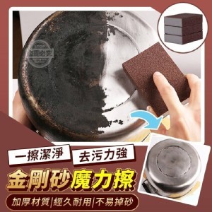 一擦潔淨金剛砂魔力擦(5入)