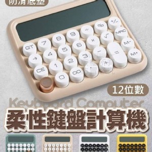 復古風類機械式鍵盤計算機