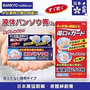 日本液體絆創膏12g