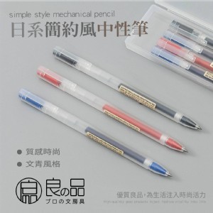 正品-日系簡約風中性筆10入-0.38mm
