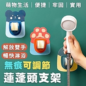 無痕可調節蓮蓬頭支架