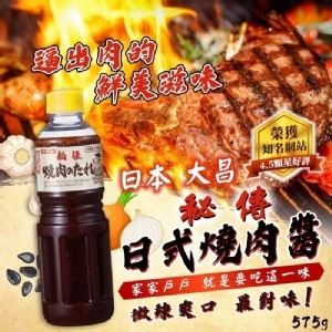 日本 大昌秘傳 日式燒肉醬 575g