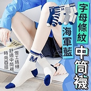 字母條紋海軍藍中筒襪-10雙