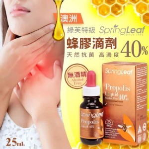 澳洲 Spring Leaf 綠芙特級 蜂膠滴劑 40% 25ml