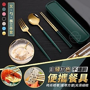 高級拼色不鏽鋼便攜餐具3件套