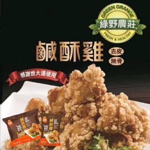 綠野農莊鹽酥雞1000g