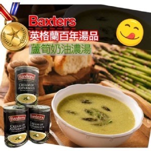 Baxters蘆筍奶油濃湯400g(罐）
