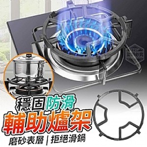 穩固防滑輔助爐架
