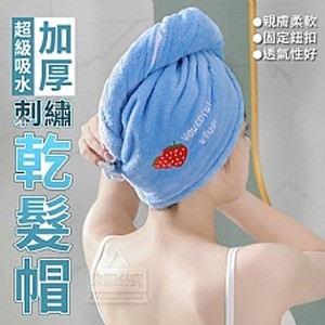 超吸水加厚刺繡乾髮帽