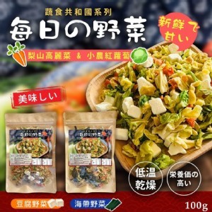 蔬食共和國系列 每日の野菜