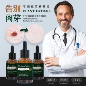 Skin Core-肉芽告別器 平潤植萃精華