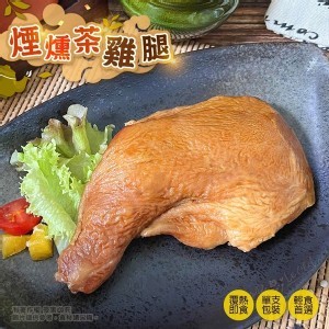 煙燻茶雞腿*2包