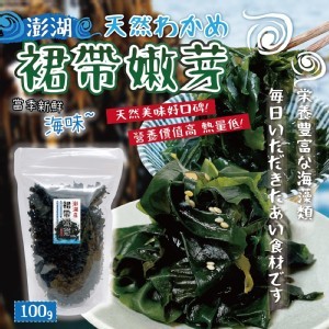 澎湖天然裙帶嫩芽100g(包)