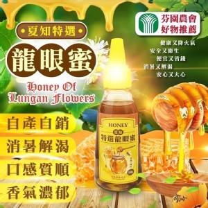 彰化芬園野放龍眼蜜--【夏知蜜】350g