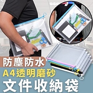 A4透明磨砂文件收納袋*12個