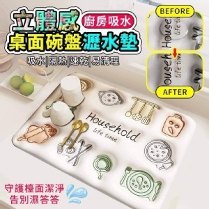 立體感廚房吸水桌面碗盤瀝水墊