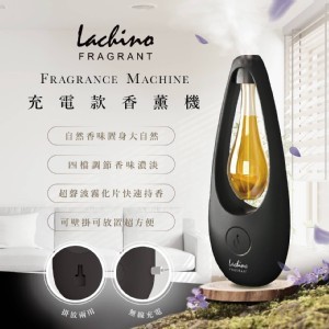 Lachino 歐式香薰機香水補充瓶加購