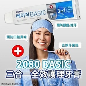 韓國 2080 BASIC 3合1全效護理牙膏(150g)