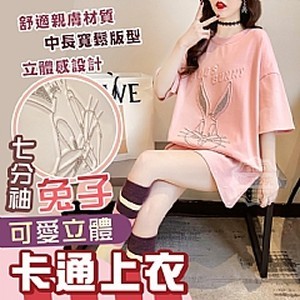 可愛立體兔子卡通七分袖上衣