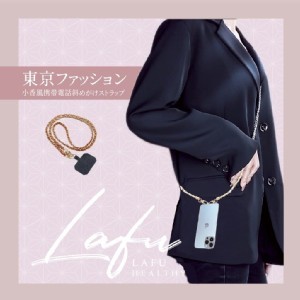 菈馥Lafu 東京時尚✨小香風手機揹帶