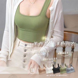 美背防震運動內衣